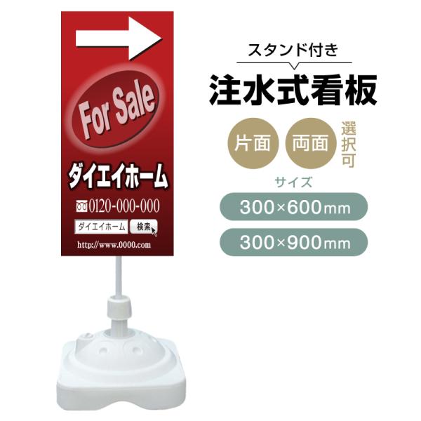 注水式スタンド看板 「For Sale」 CP-15