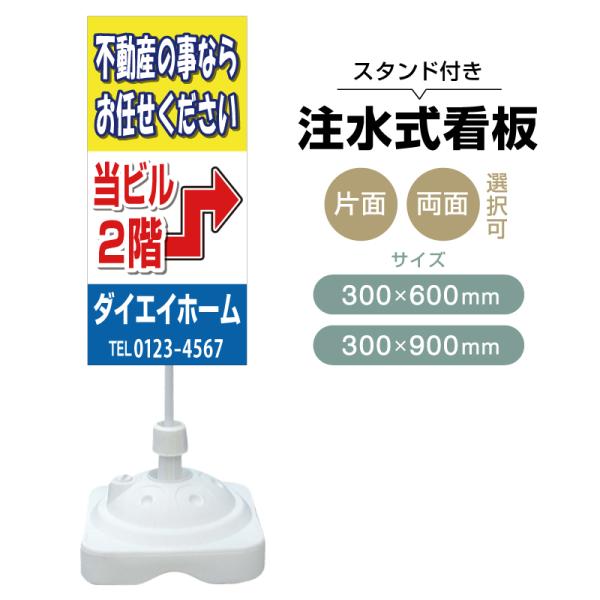 注水式スタンド看板 「不動産の事ならお任せください」 CP-16