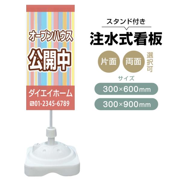 注水式スタンド看板 「売出中」 CP-17