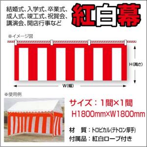 紅白幕 メッシュ 高さ180cm×長さ5.4m 送料無料 : あきんどツール