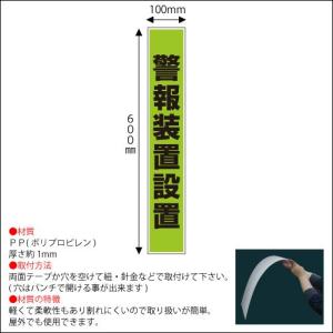 看板「警報装置設置」｜daiei-sangyo
