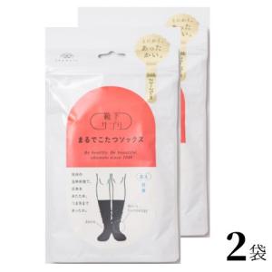送料無料 在庫限り 靴下サプリ まるでこたつソックス2足セット23〜25サイズ ブラック