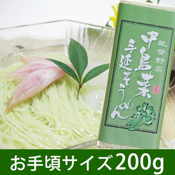 中島菜手延そうめん200g