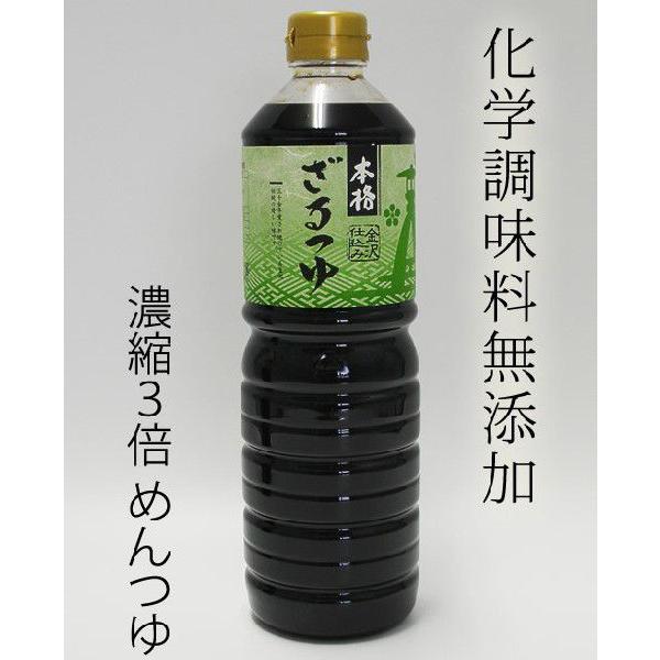 金沢仕込みざるつゆ1000ml
