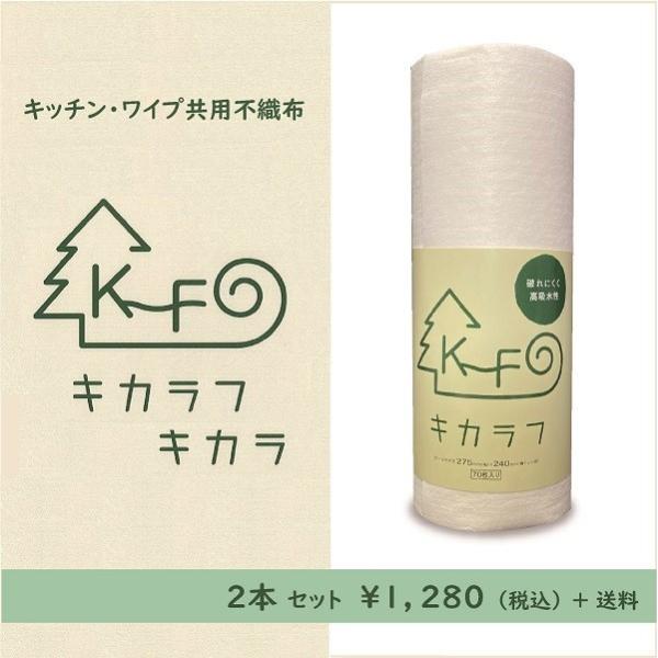 キカラフ キッチン・ワイプ共用不織布 日本製 繰り返し 洗える 経済的 丈夫 安全 料理 掃除 アウ...