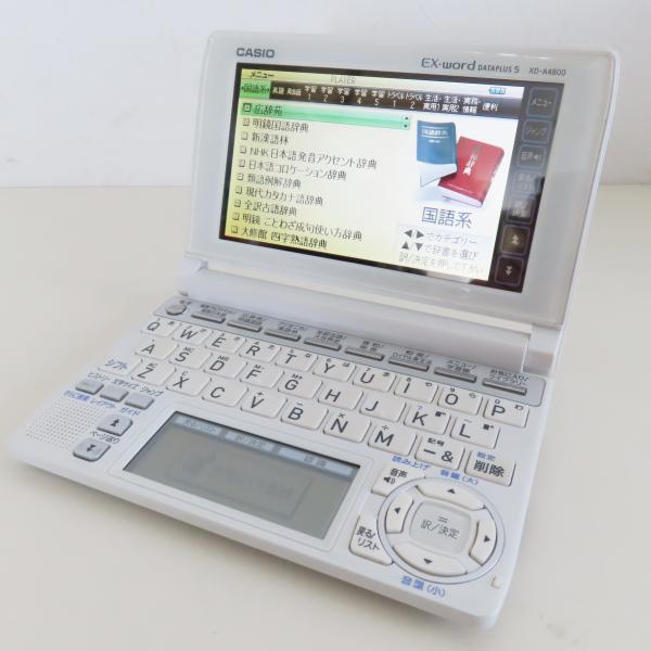M05 高校生モデル CASIO カシオ XD-A4800 EX-word エクスワード 電子辞書 ...