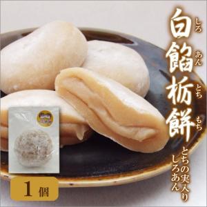 白餡栃餅（しろあんとちもち） 10個箱入り 栃の実大福 栃の実入り白餡