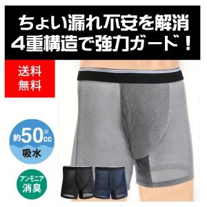 尿漏れパンツ 男性用 50cc ボクサーパンツ 失禁パンツ セット 吸水パンツ 前開き 下着 ちょい...