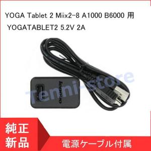 レノボ (Lenovo) YOGA Tablet 2 Miix2-8 A1000 B6000 用 ACアダプター YOGATABLET2 5.2V 2A 充電器 PA-1100-17CNの商品画像