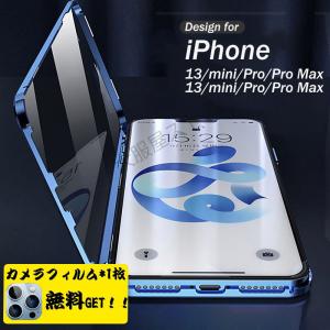 iPhone13 Mini Pro Max ケース 覗き見防止 強化ガラス 全面保護 iphone 13mini pro max スマホケース 両面保護 アイフォン 13 ミニ プロ カバー アルミ合金