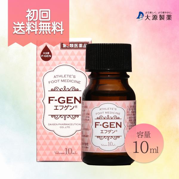 第2類医薬品 （初回限定・送料無料）水虫薬 エフゲン 女性用 お試し10ml  爪床水虫 いんきん ...
