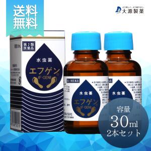 第2類医薬品 特別送料適応 水虫薬 エフゲン 30ml 2本セット   水虫 治療 薬 女性 白癬菌 爪床水虫 いんきんたむし｜daigen