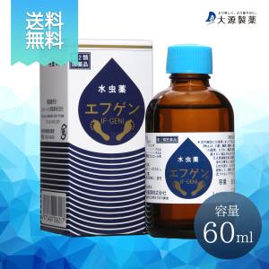 第2類医薬品 特別送料適応 水虫薬 エフゲン 60ml   水虫