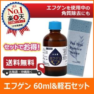 第2類医薬品 【送料無料】水虫薬 エフゲン 60ml＆ティートゥリー軽石セット  水虫 女性 いんきんたむし 白癬菌｜daigen