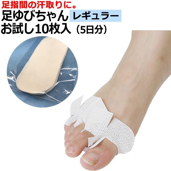 （メール便対応）足指ちゃんレギュラーのお試し10枚入り（５日分）あしゆびちゃん 足ゆびちゃん 足指 ...