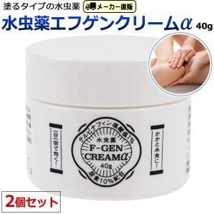 第2類医薬品 2個セット 水虫薬 エフゲンクリームα　40g  無香料 かかと水虫 角質 塗り薬 クリームタイプ 軟膏 保湿　足　フットケア　ひび割れ　｜大源製薬