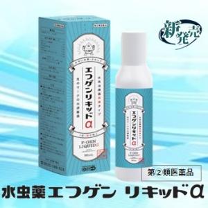 水虫薬エフゲンリキッドα【第(2)類医薬品】 （送料特別400円対象商品）
