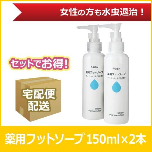 （白癬菌 予防）エフゲン 薬用フットソープ 150ml 2本セット (医薬部外品)  足の洗浄 ソー...
