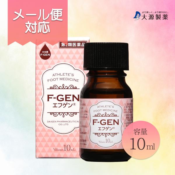 第2類医薬品 （リピーター様用）　水虫薬 エフゲン 女性用 お試し10ml  爪床水虫 いんきん 水...