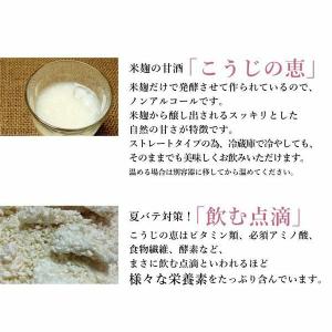 甘酒 米麹 こうじの恵の詳細画像3