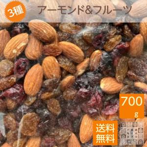 4種 ミックスナッツ 700g 素焼き 無塩 おつまみ おやつ アーモンド