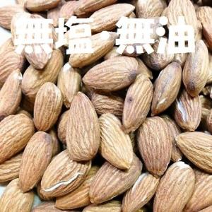 素焼きアーモンド 800g 送料無料 無塩.無...の詳細画像1