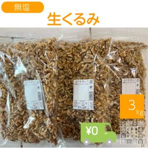 クルミ 生 LHP 11.34kg ケース 無添加 胡桃 クレイン社 グルメ