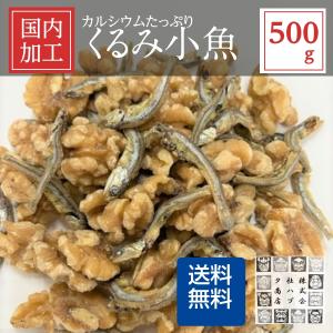 共立食品 素焼きクルミ徳用 くるみ 素焼き おつまみ ナッツ おやつ n-3