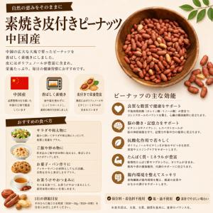 素焼き皮付きピーナッツ 800g 素焼き落花生...の詳細画像2