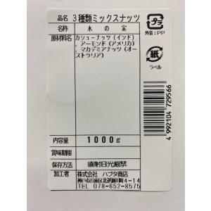 素焼きアーモンド.素焼きカシュナッツ.マカデミ...の詳細画像3