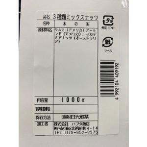 生くるみ&素焼きアーモンド&ローストマカダミア...の詳細画像2