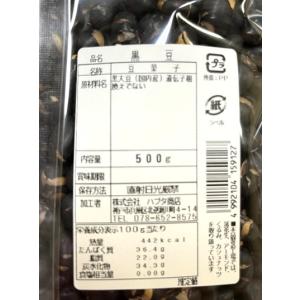 北海道産煎り黒大豆 500g 職人手作り 送料...の詳細画像2