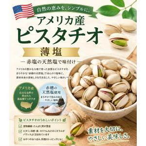 ピスタチオ 1kg アメリカ産 ロースト 塩味...の詳細画像3