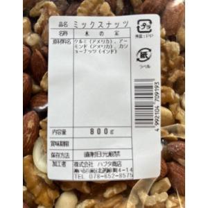 3種類ミックスナッツ 800g 生クルミ 素焼...の詳細画像2