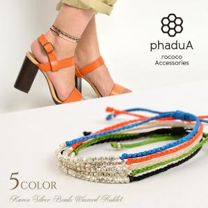 phaduA（パ・ドゥア） カレンシルバー ビーズ ワックスコード アンクレット / メンズ / レディース / ミサンガ / ペア可