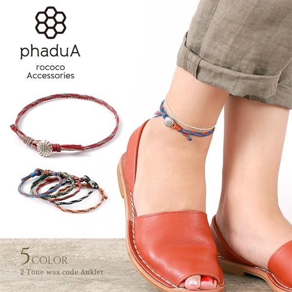 phaduA（パ・ドゥア） 2トーン ワックスコード コンチョ アンクレット / カレンシルバー /...