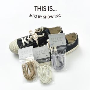 THIS IS...（ディスイズ） 伸びる 靴紐 / 日本製 / 高品質 / シューレース / スニーカー｜GochI by ROCOCO
