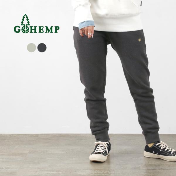 GOHEMP（ゴーヘンプ） スリムリブ ヘンプ スウェットパンツ / メンズ レディース ユニセック...