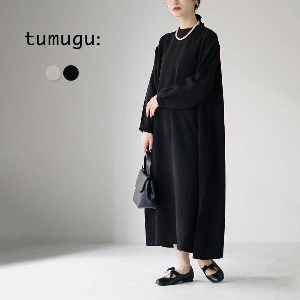 TUMUGU（ツムグ） ソアパールコンパクト ロングワンピース / 長袖 オケージョン フォーマル ...