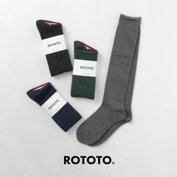 ROTOTO（ロトト） シティー ハイソックス / メンズ レディース 靴下 ウール 無地 日本製