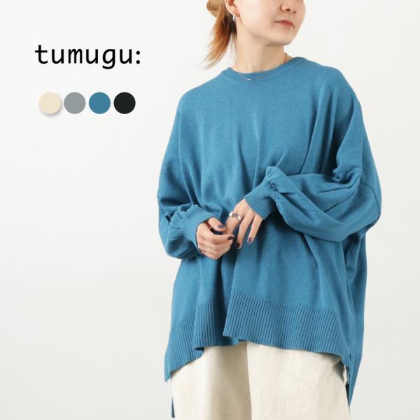 TUMUGU（ツムグ） ランダムニット ビッグプルオーバー / レディース トップス セーター 薄手...