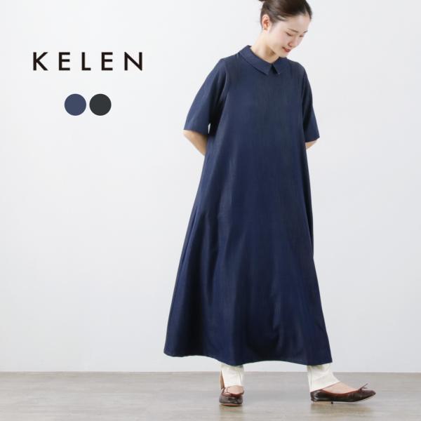 KELEN（ケレン） CRAN シャンブレー シャツカラー ドレス / ワンピース ロング フレア ...
