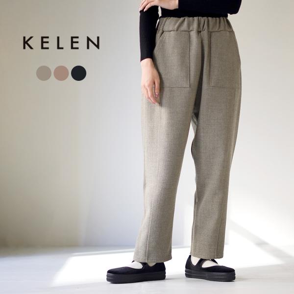 KELEN（ケレン） LEDO デザインポケット テーパード トラウザー / レディース パンツ 裏...