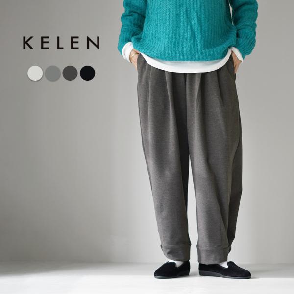KELEN（ケレン） PAMOI 2WAY シルエット デザイン パンツ / レディース ボトムス ...