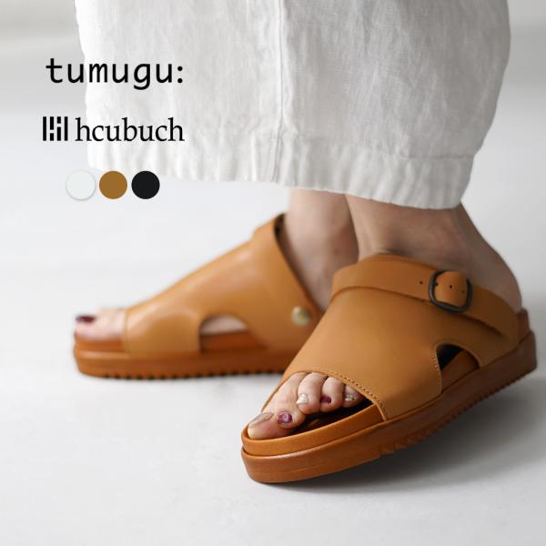 【動画あり】TUMUGU（ツムグ） tumugu×hcubuch loch ロッホ レザー サボサン...