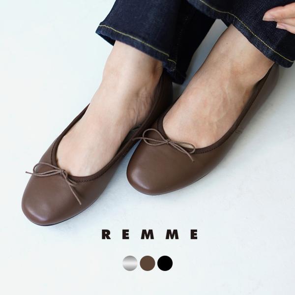 REMME（レメ） リボン バレエシューズ シープレザー / レディース 靴 パンプス フラットシュ...