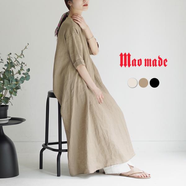 MAO MADE（マオメイド） カラー別注 ボリュームAライン リネン ワンピース / 半袖 五分袖...