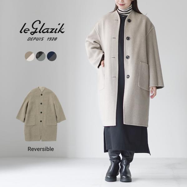 LE GLAZIK（ル グラジック） リバーシブル カラーレスコート / ロング ウール レディース...