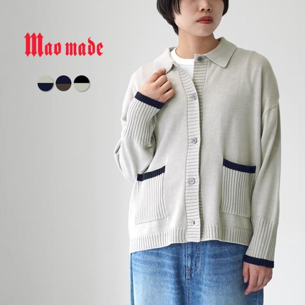 MAO MADE（マオメイド） アクリルコットン 配色ライン ポロカーディガン / レディース 羽織...