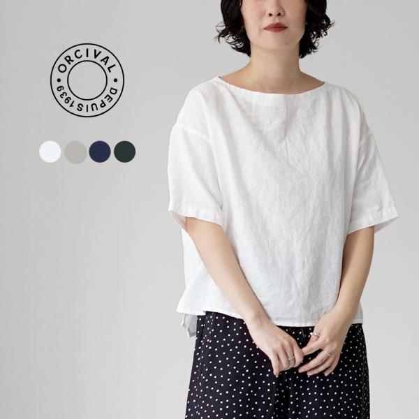 ORCIVAL（オーシバル） リネン ボートネック プルオーバー / レディース 半袖 Tシャツ